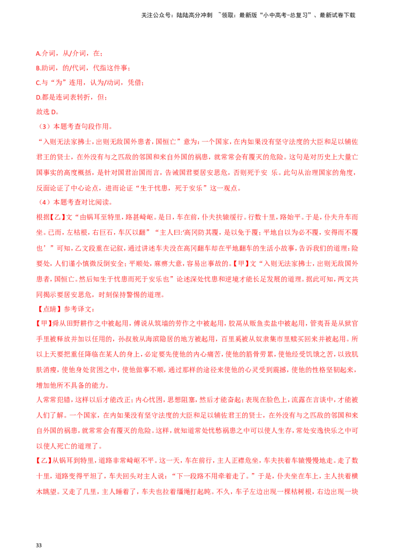 2024中考模拟冲刺小卷（全国通用）冲刺小卷13文言文阅读（解析版）_02中考总复习（2026版更新中）_01-语文-中考总复习_2024年中考资料_二轮复习_2024中考语文二轮（分专题）冲刺小卷