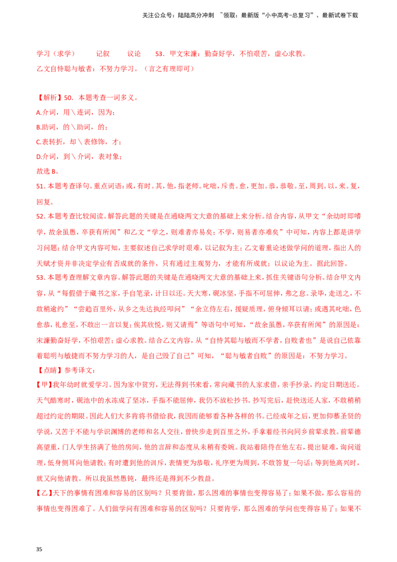 2024中考模拟冲刺小卷（全国通用）冲刺小卷13文言文阅读（解析版）_02中考总复习（2026版更新中）_01-语文-中考总复习_2024年中考资料_二轮复习_2024中考语文二轮（分专题）冲刺小卷