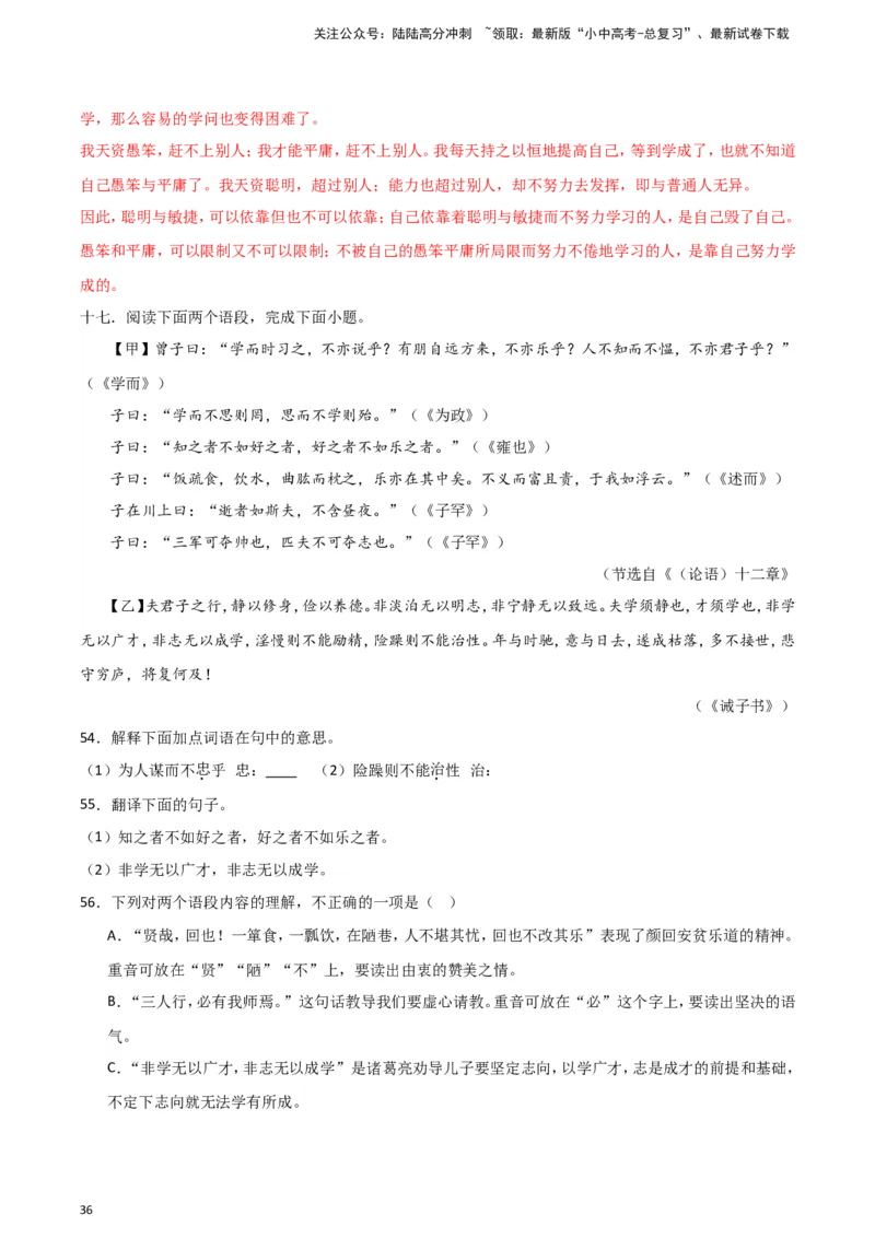2024中考模拟冲刺小卷（全国通用）冲刺小卷13文言文阅读（解析版）_02中考总复习（2026版更新中）_01-语文-中考总复习_2024年中考资料_二轮复习_2024中考语文二轮（分专题）冲刺小卷