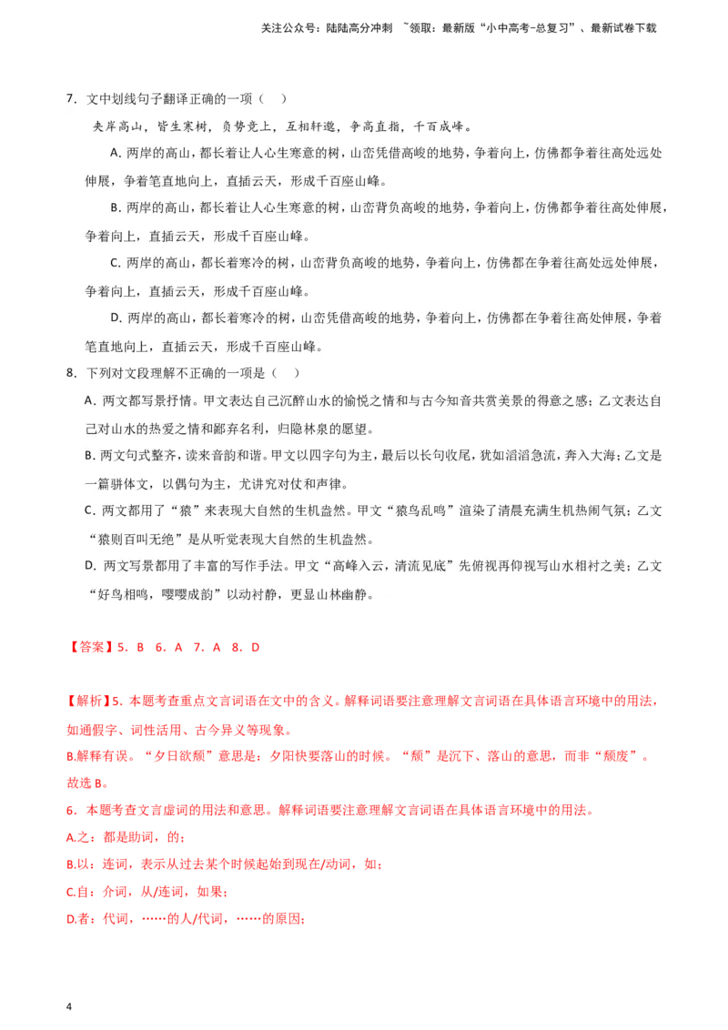 2024中考模拟冲刺小卷（全国通用）冲刺小卷13文言文阅读（解析版）_02中考总复习（2026版更新中）_01-语文-中考总复习_2024年中考资料_二轮复习_2024中考语文二轮（分专题）冲刺小卷