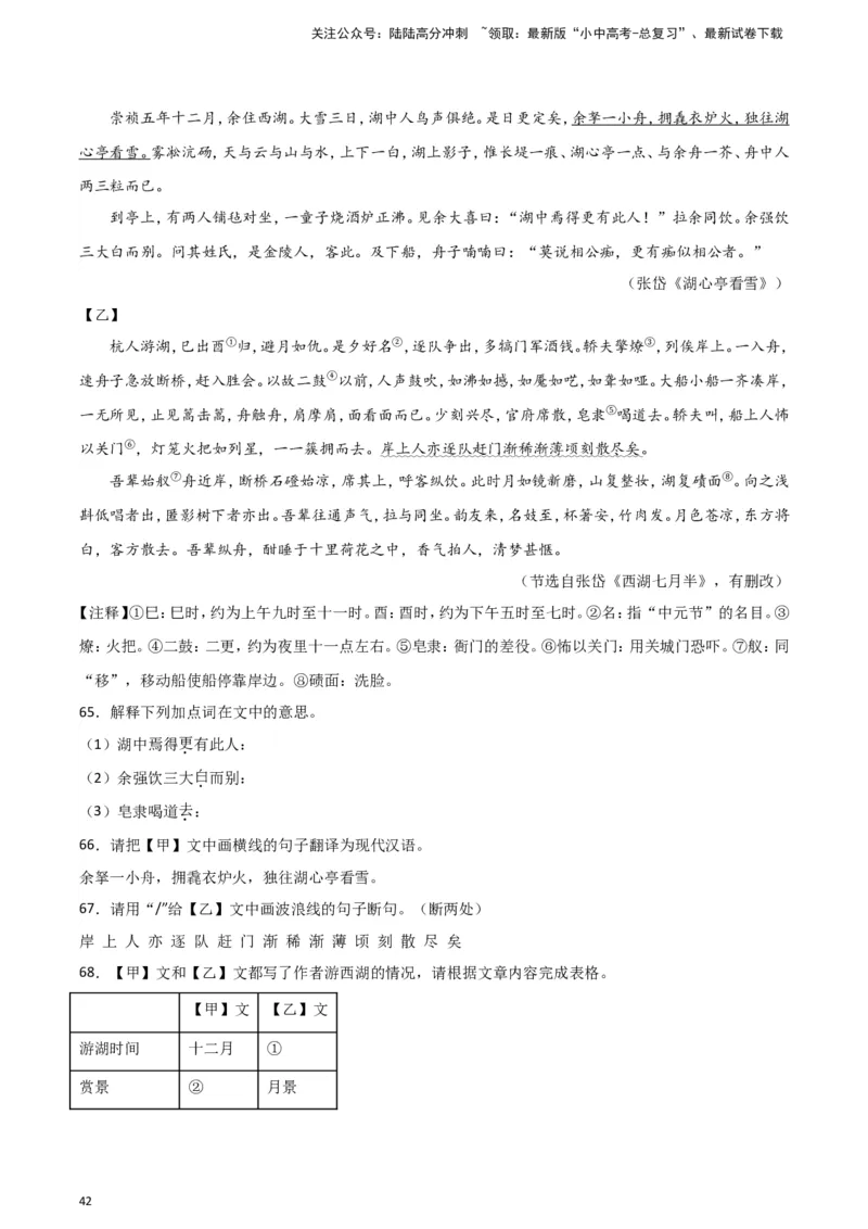 2024中考模拟冲刺小卷（全国通用）冲刺小卷13文言文阅读（解析版）_02中考总复习（2026版更新中）_01-语文-中考总复习_2024年中考资料_二轮复习_2024中考语文二轮（分专题）冲刺小卷