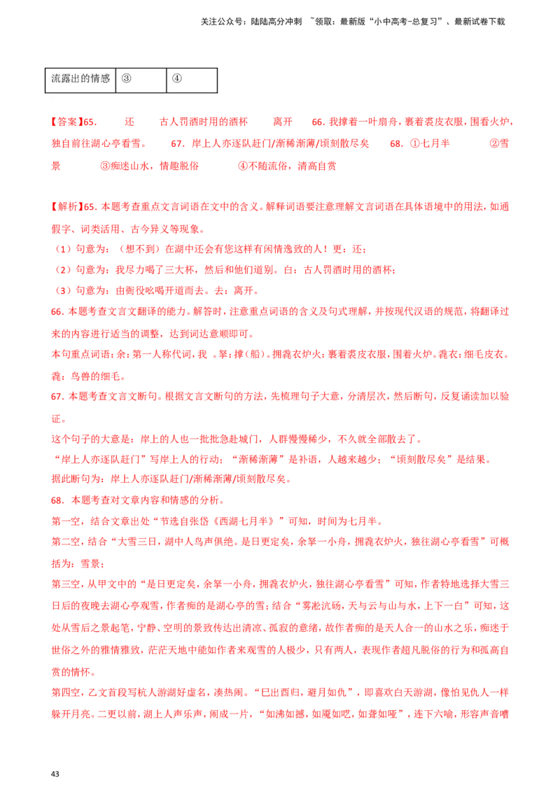 2024中考模拟冲刺小卷（全国通用）冲刺小卷13文言文阅读（解析版）_02中考总复习（2026版更新中）_01-语文-中考总复习_2024年中考资料_二轮复习_2024中考语文二轮（分专题）冲刺小卷