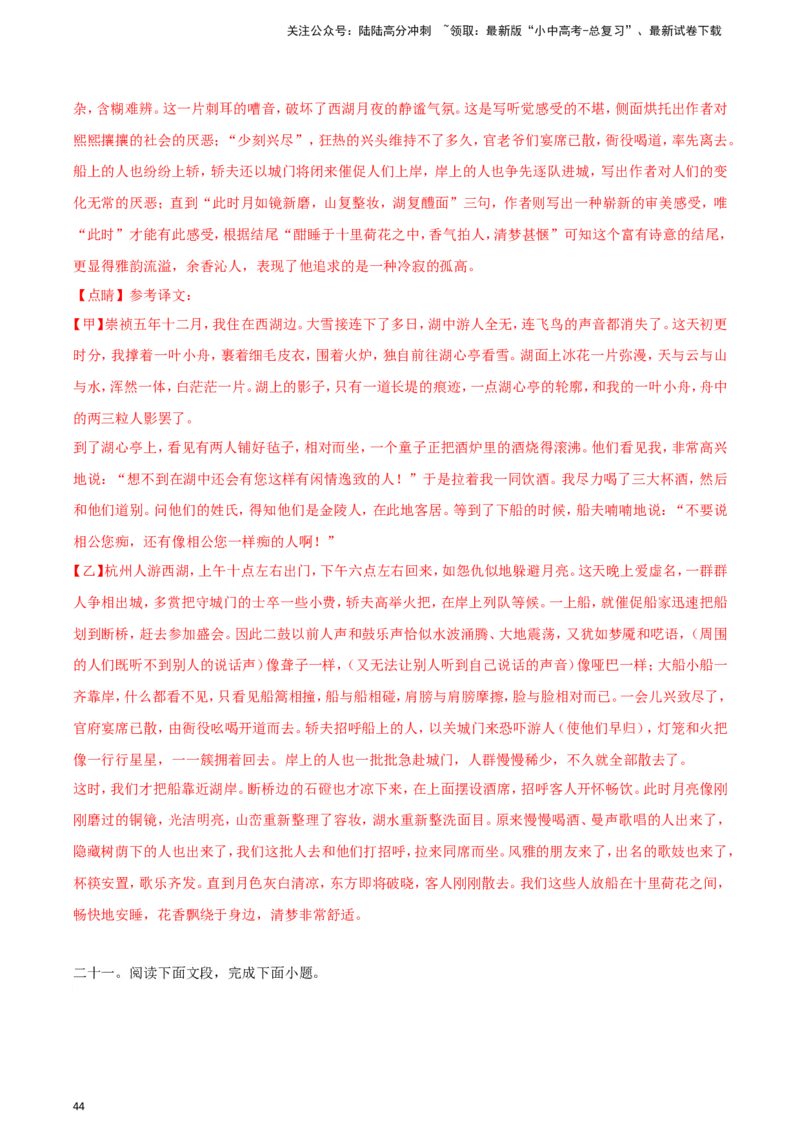2024中考模拟冲刺小卷（全国通用）冲刺小卷13文言文阅读（解析版）_02中考总复习（2026版更新中）_01-语文-中考总复习_2024年中考资料_二轮复习_2024中考语文二轮（分专题）冲刺小卷