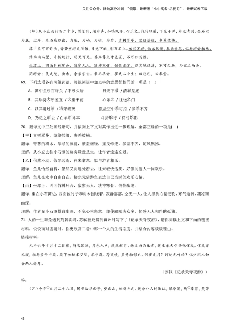 2024中考模拟冲刺小卷（全国通用）冲刺小卷13文言文阅读（解析版）_02中考总复习（2026版更新中）_01-语文-中考总复习_2024年中考资料_二轮复习_2024中考语文二轮（分专题）冲刺小卷