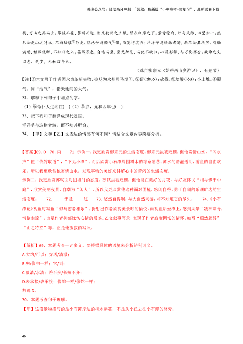 2024中考模拟冲刺小卷（全国通用）冲刺小卷13文言文阅读（解析版）_02中考总复习（2026版更新中）_01-语文-中考总复习_2024年中考资料_二轮复习_2024中考语文二轮（分专题）冲刺小卷