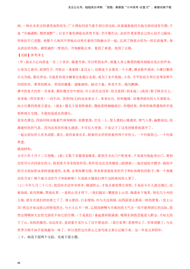 2024中考模拟冲刺小卷（全国通用）冲刺小卷13文言文阅读（解析版）_02中考总复习（2026版更新中）_01-语文-中考总复习_2024年中考资料_二轮复习_2024中考语文二轮（分专题）冲刺小卷