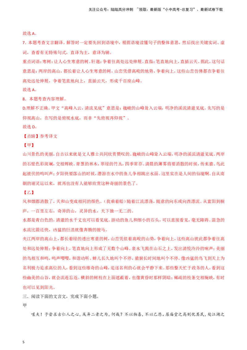 2024中考模拟冲刺小卷（全国通用）冲刺小卷13文言文阅读（解析版）_02中考总复习（2026版更新中）_01-语文-中考总复习_2024年中考资料_二轮复习_2024中考语文二轮（分专题）冲刺小卷