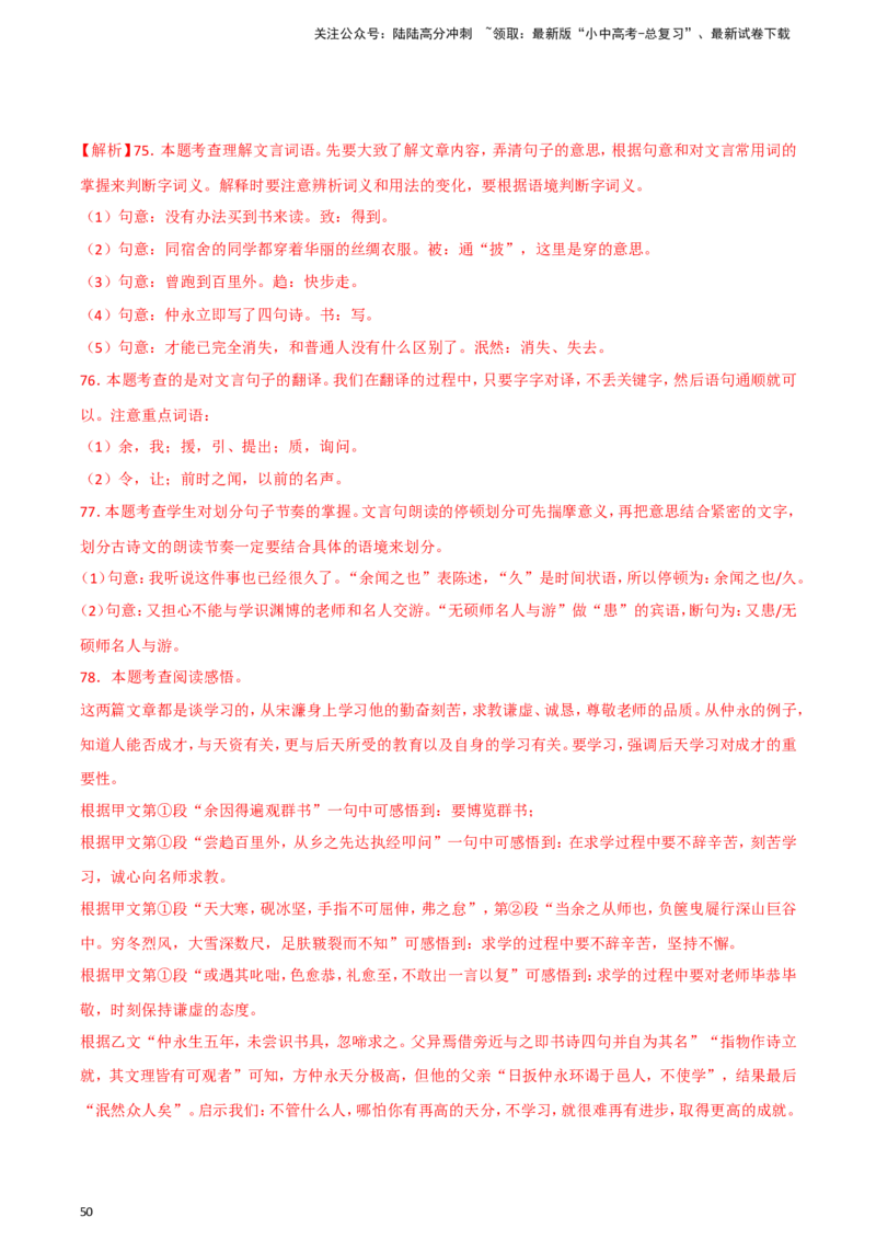 2024中考模拟冲刺小卷（全国通用）冲刺小卷13文言文阅读（解析版）_02中考总复习（2026版更新中）_01-语文-中考总复习_2024年中考资料_二轮复习_2024中考语文二轮（分专题）冲刺小卷