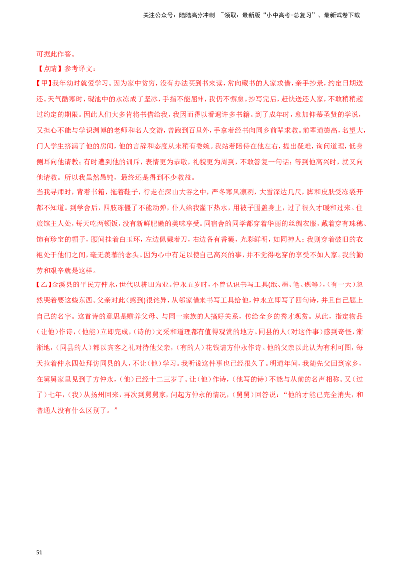 2024中考模拟冲刺小卷（全国通用）冲刺小卷13文言文阅读（解析版）_02中考总复习（2026版更新中）_01-语文-中考总复习_2024年中考资料_二轮复习_2024中考语文二轮（分专题）冲刺小卷
