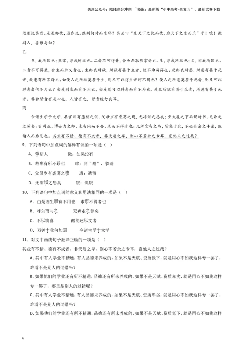 2024中考模拟冲刺小卷（全国通用）冲刺小卷13文言文阅读（解析版）_02中考总复习（2026版更新中）_01-语文-中考总复习_2024年中考资料_二轮复习_2024中考语文二轮（分专题）冲刺小卷