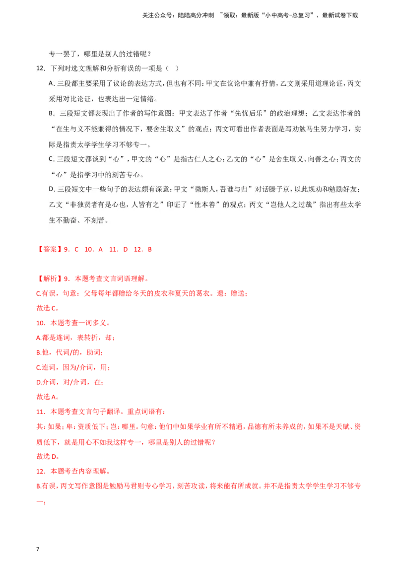 2024中考模拟冲刺小卷（全国通用）冲刺小卷13文言文阅读（解析版）_02中考总复习（2026版更新中）_01-语文-中考总复习_2024年中考资料_二轮复习_2024中考语文二轮（分专题）冲刺小卷