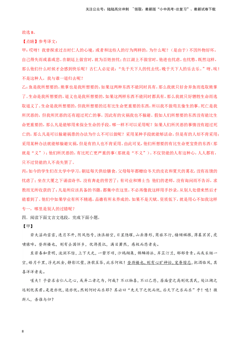 2024中考模拟冲刺小卷（全国通用）冲刺小卷13文言文阅读（解析版）_02中考总复习（2026版更新中）_01-语文-中考总复习_2024年中考资料_二轮复习_2024中考语文二轮（分专题）冲刺小卷