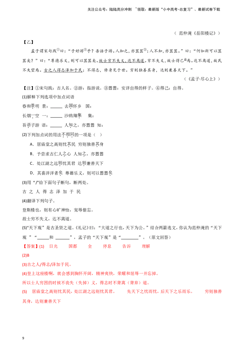 2024中考模拟冲刺小卷（全国通用）冲刺小卷13文言文阅读（解析版）_02中考总复习（2026版更新中）_01-语文-中考总复习_2024年中考资料_二轮复习_2024中考语文二轮（分专题）冲刺小卷