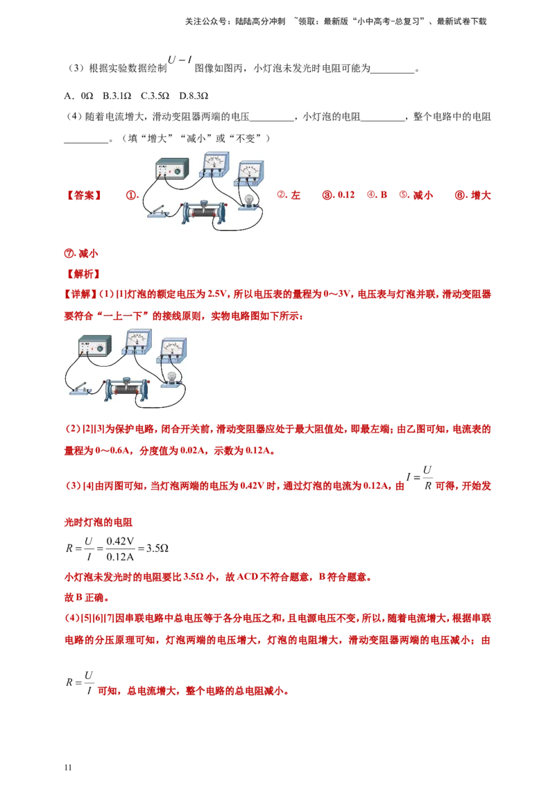 2024年中考物理分类汇编---测电阻实验答案（含解析）_02中考总复习（2026版更新中）_04-物理-中考总复习_2025年中考复习资料_备考20252024年中考物理真题分类汇编（原卷版+解析版）