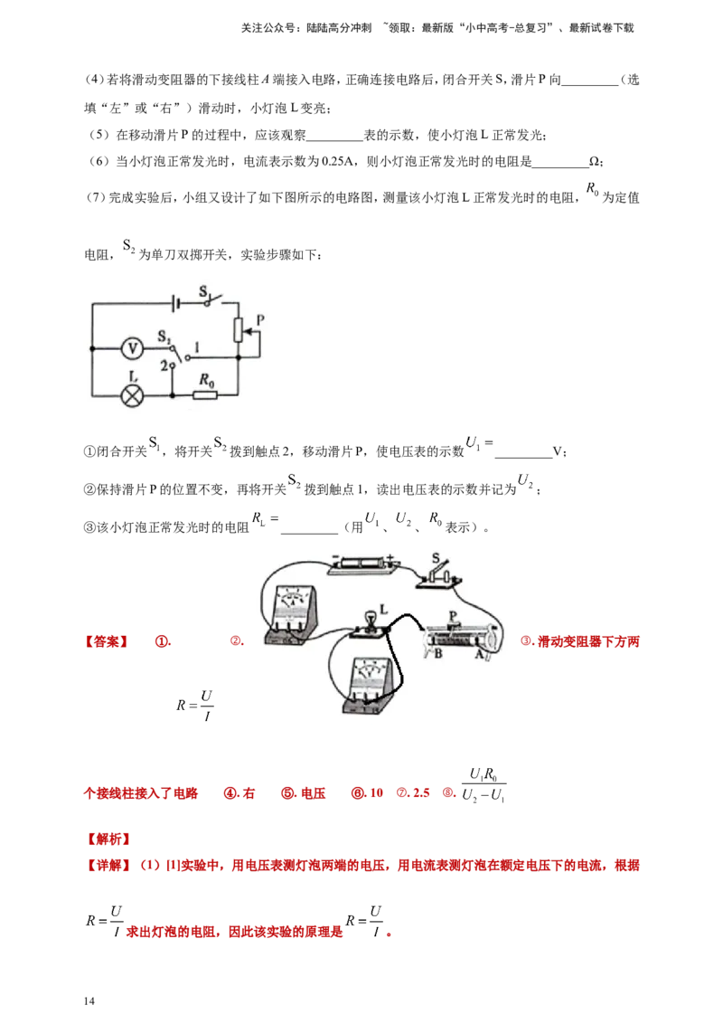 2024年中考物理分类汇编---测电阻实验答案（含解析）_02中考总复习（2026版更新中）_04-物理-中考总复习_2025年中考复习资料_备考20252024年中考物理真题分类汇编（原卷版+解析版）