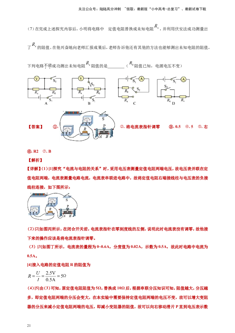2024年中考物理分类汇编---测电阻实验答案（含解析）_02中考总复习（2026版更新中）_04-物理-中考总复习_2025年中考复习资料_备考20252024年中考物理真题分类汇编（原卷版+解析版）