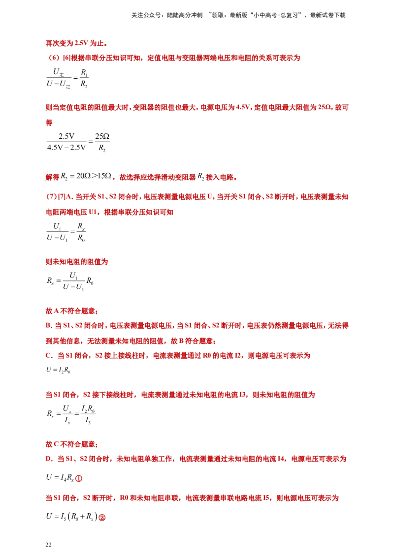 2024年中考物理分类汇编---测电阻实验答案（含解析）_02中考总复习（2026版更新中）_04-物理-中考总复习_2025年中考复习资料_备考20252024年中考物理真题分类汇编（原卷版+解析版）