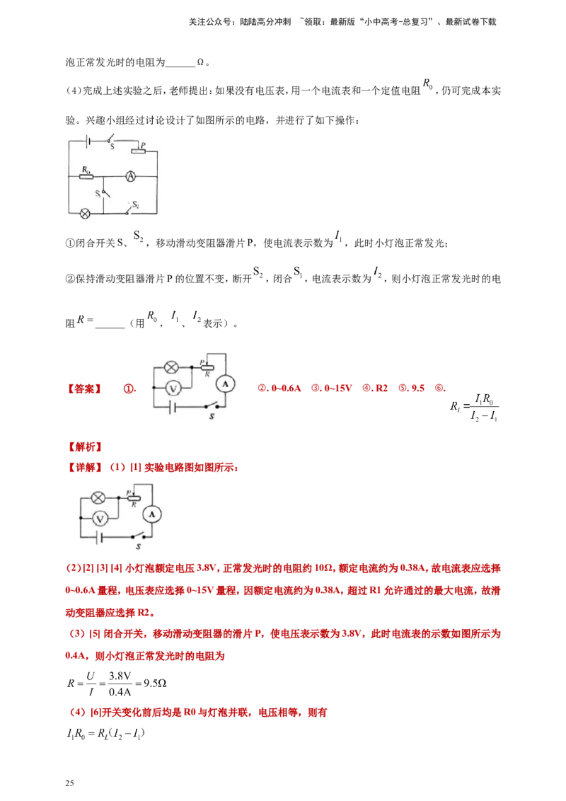 2024年中考物理分类汇编---测电阻实验答案（含解析）_02中考总复习（2026版更新中）_04-物理-中考总复习_2025年中考复习资料_备考20252024年中考物理真题分类汇编（原卷版+解析版）