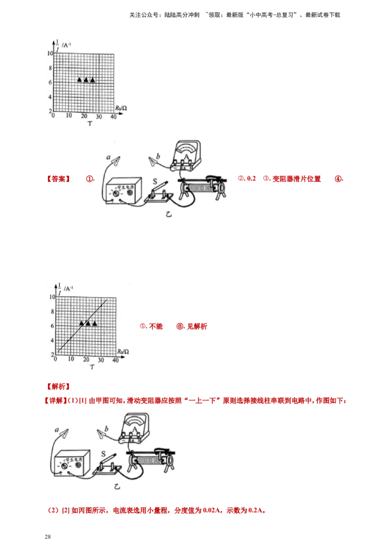 2024年中考物理分类汇编---测电阻实验答案（含解析）_02中考总复习（2026版更新中）_04-物理-中考总复习_2025年中考复习资料_备考20252024年中考物理真题分类汇编（原卷版+解析版）