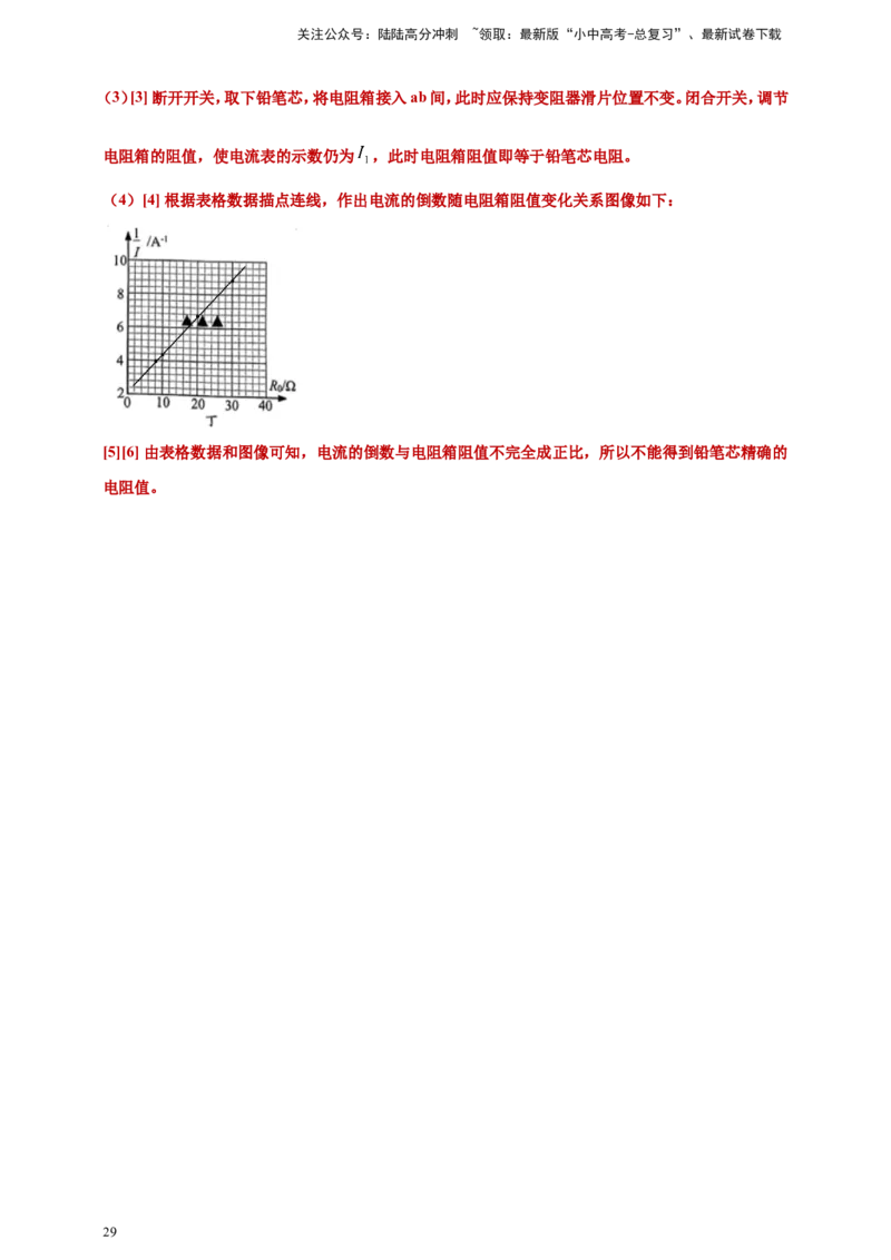 2024年中考物理分类汇编---测电阻实验答案（含解析）_02中考总复习（2026版更新中）_04-物理-中考总复习_2025年中考复习资料_备考20252024年中考物理真题分类汇编（原卷版+解析版）