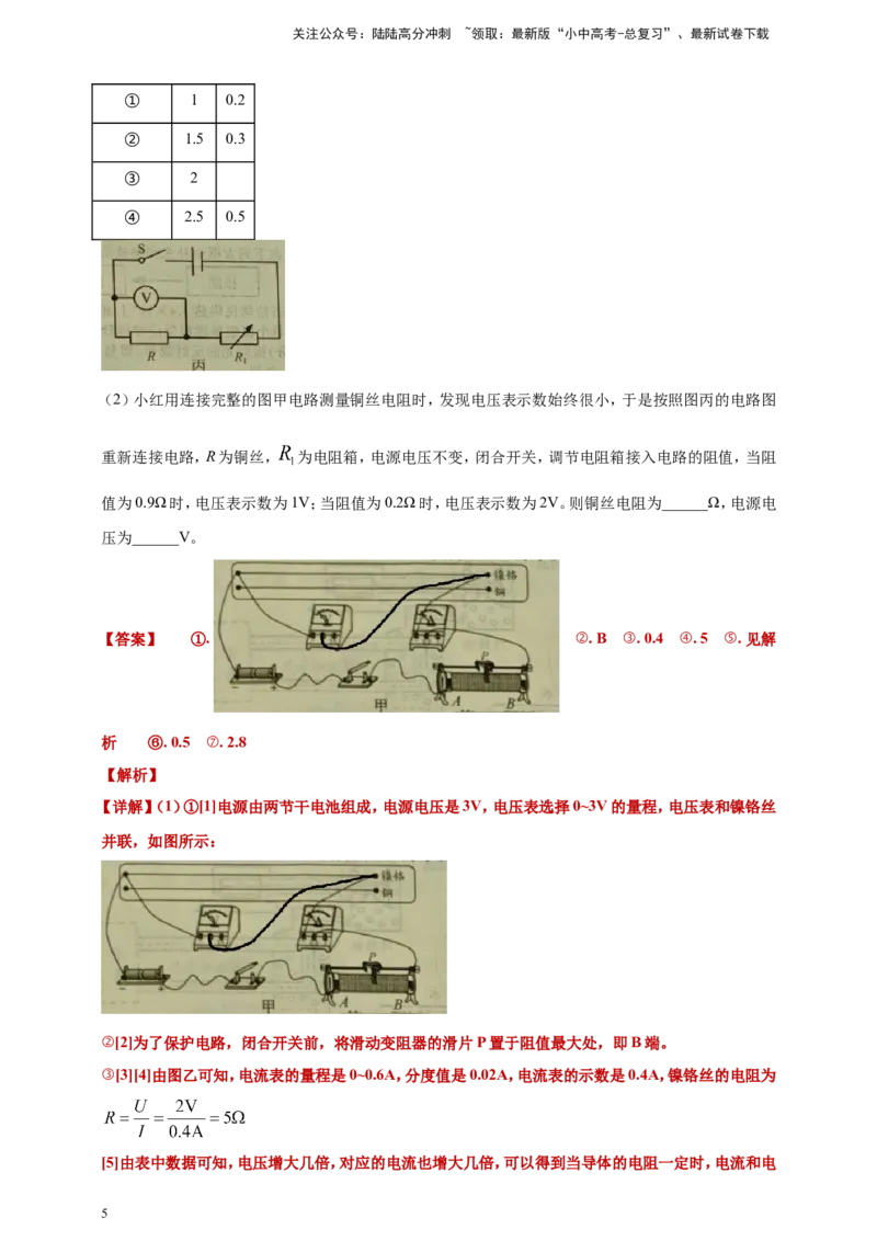 2024年中考物理分类汇编---测电阻实验答案（含解析）_02中考总复习（2026版更新中）_04-物理-中考总复习_2025年中考复习资料_备考20252024年中考物理真题分类汇编（原卷版+解析版）