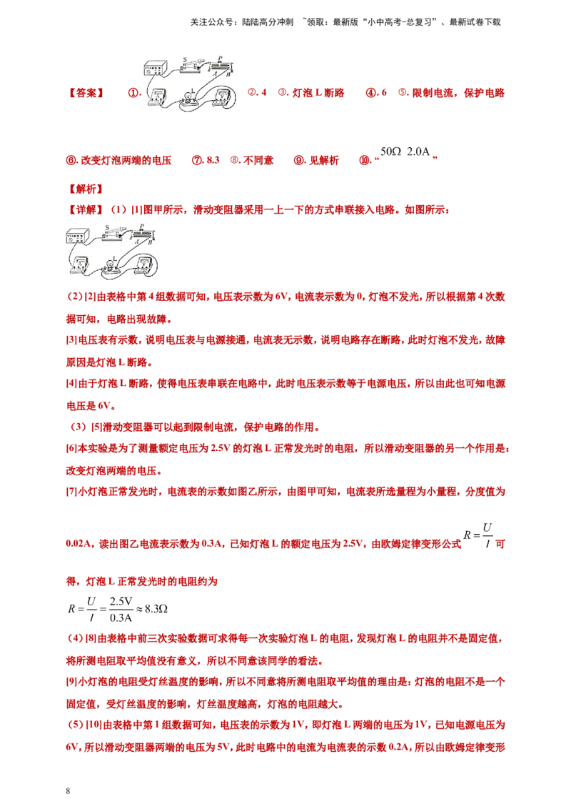 2024年中考物理分类汇编---测电阻实验答案（含解析）_02中考总复习（2026版更新中）_04-物理-中考总复习_2025年中考复习资料_备考20252024年中考物理真题分类汇编（原卷版+解析版）