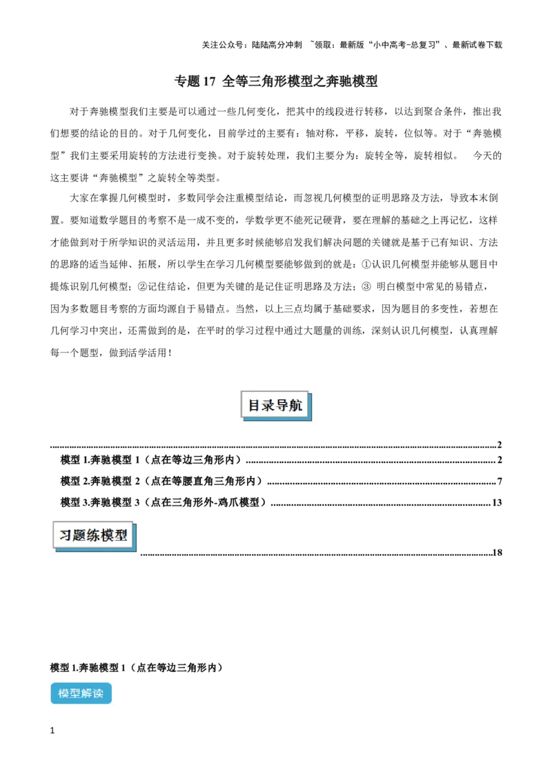 2025年中考数学几何模型综合训练（通用版）专题17全等三角形模型之奔驰模型解读与提分精练（教师版）_02中考总复习（2026版更新中）_02-数学-中考总复习_2025中考复习资料