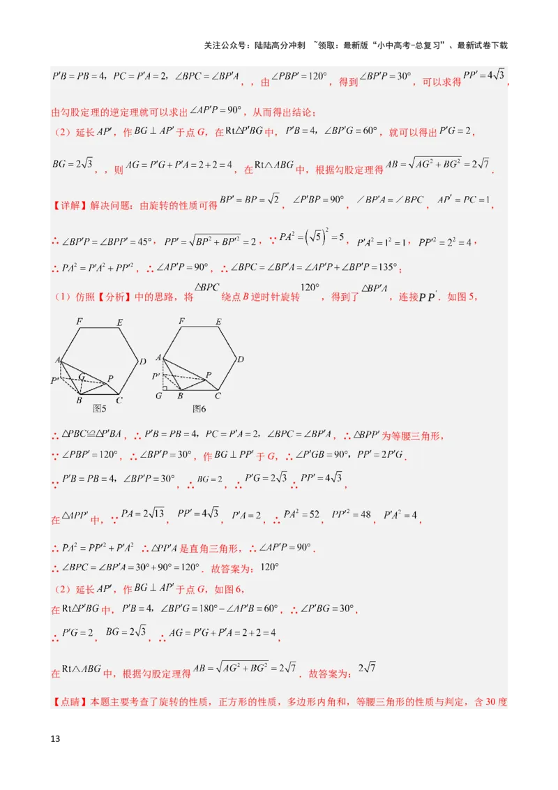 2025年中考数学几何模型综合训练（通用版）专题17全等三角形模型之奔驰模型解读与提分精练（教师版）_02中考总复习（2026版更新中）_02-数学-中考总复习_2025中考复习资料