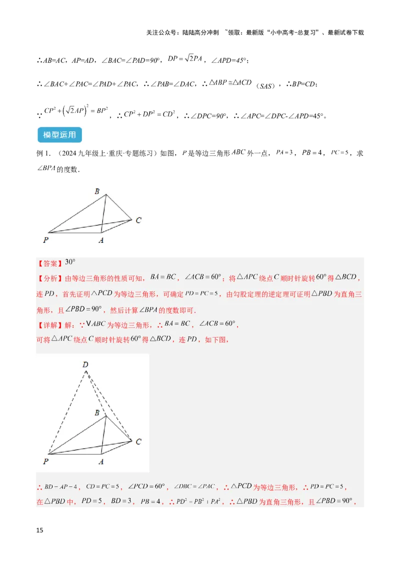2025年中考数学几何模型综合训练（通用版）专题17全等三角形模型之奔驰模型解读与提分精练（教师版）_02中考总复习（2026版更新中）_02-数学-中考总复习_2025中考复习资料