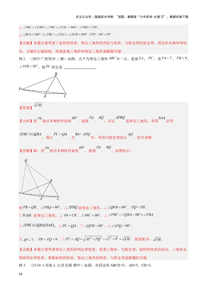 2025年中考数学几何模型综合训练（通用版）专题17全等三角形模型之奔驰模型解读与提分精练（教师版）_02中考总复习（2026版更新中）_02-数学-中考总复习_2025中考复习资料