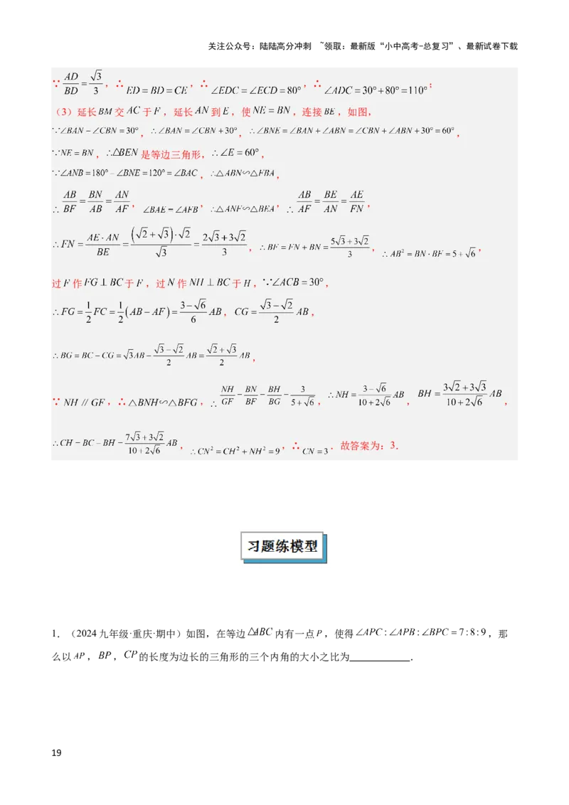 2025年中考数学几何模型综合训练（通用版）专题17全等三角形模型之奔驰模型解读与提分精练（教师版）_02中考总复习（2026版更新中）_02-数学-中考总复习_2025中考复习资料