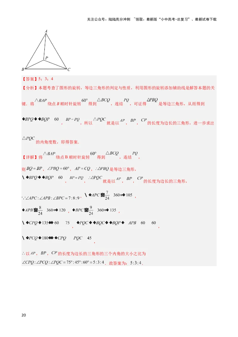 2025年中考数学几何模型综合训练（通用版）专题17全等三角形模型之奔驰模型解读与提分精练（教师版）_02中考总复习（2026版更新中）_02-数学-中考总复习_2025中考复习资料