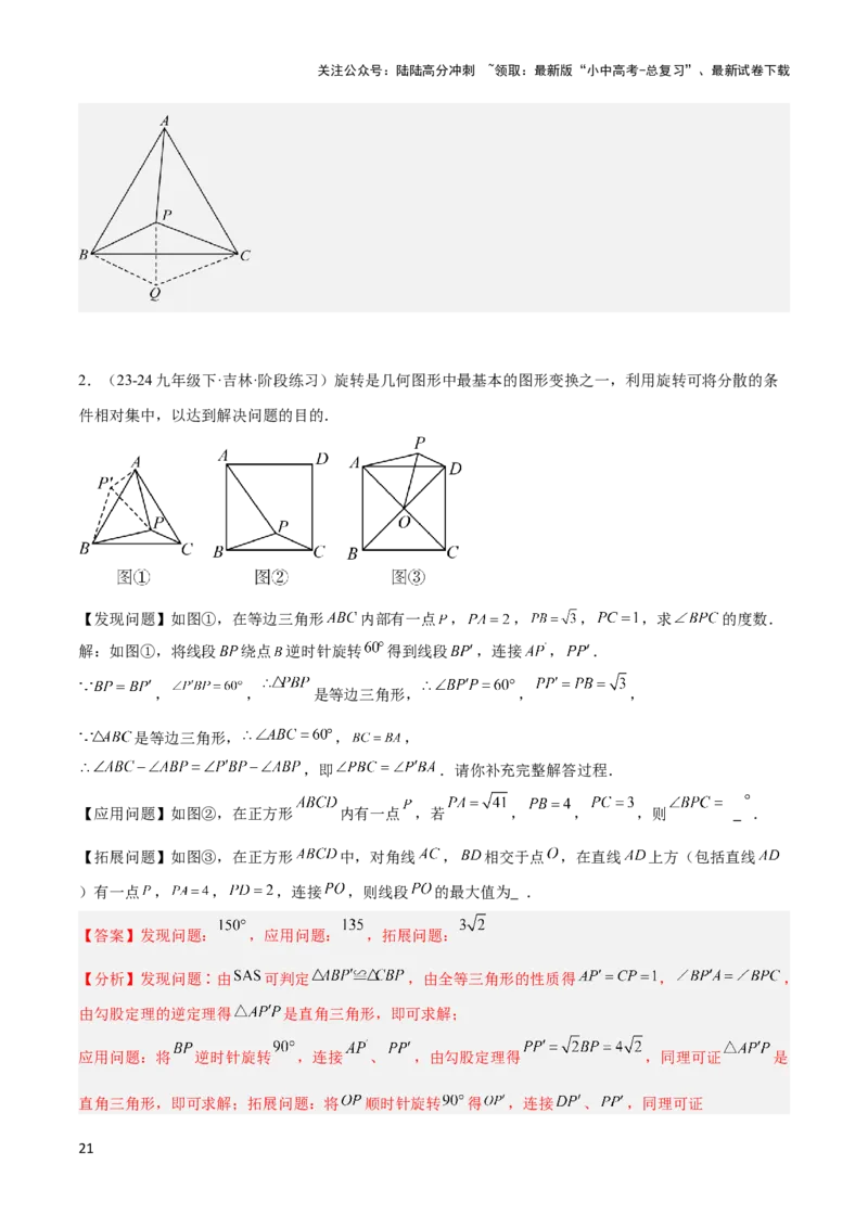 2025年中考数学几何模型综合训练（通用版）专题17全等三角形模型之奔驰模型解读与提分精练（教师版）_02中考总复习（2026版更新中）_02-数学-中考总复习_2025中考复习资料