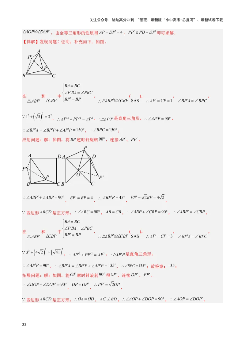 2025年中考数学几何模型综合训练（通用版）专题17全等三角形模型之奔驰模型解读与提分精练（教师版）_02中考总复习（2026版更新中）_02-数学-中考总复习_2025中考复习资料