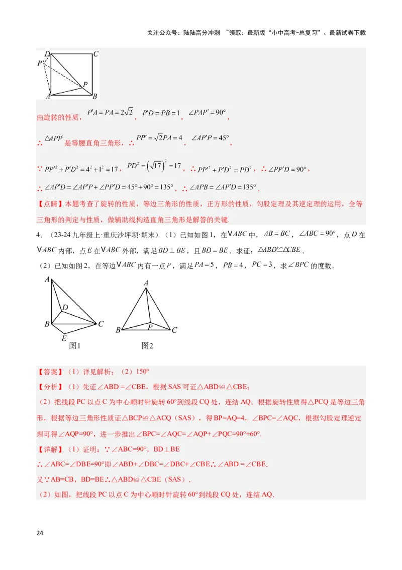 2025年中考数学几何模型综合训练（通用版）专题17全等三角形模型之奔驰模型解读与提分精练（教师版）_02中考总复习（2026版更新中）_02-数学-中考总复习_2025中考复习资料
