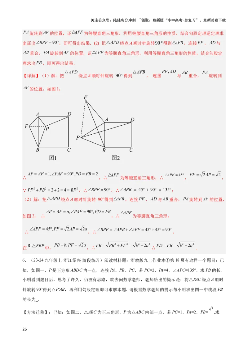 2025年中考数学几何模型综合训练（通用版）专题17全等三角形模型之奔驰模型解读与提分精练（教师版）_02中考总复习（2026版更新中）_02-数学-中考总复习_2025中考复习资料