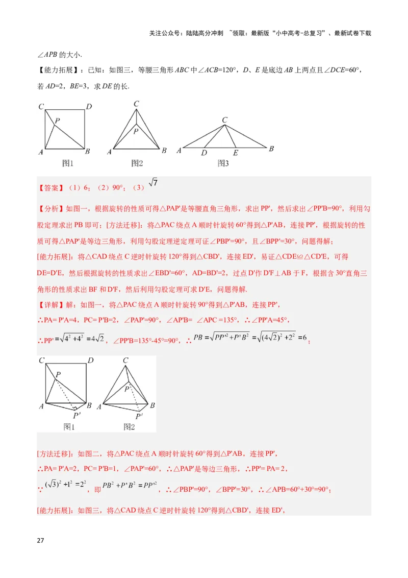 2025年中考数学几何模型综合训练（通用版）专题17全等三角形模型之奔驰模型解读与提分精练（教师版）_02中考总复习（2026版更新中）_02-数学-中考总复习_2025中考复习资料
