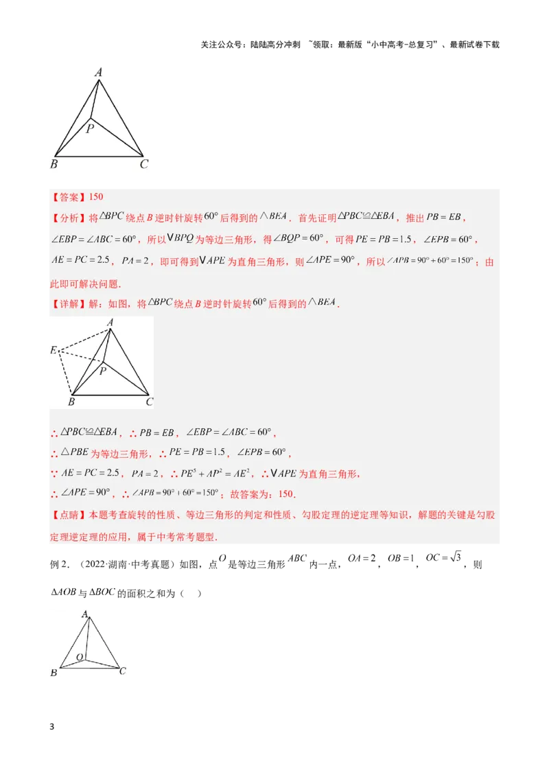 2025年中考数学几何模型综合训练（通用版）专题17全等三角形模型之奔驰模型解读与提分精练（教师版）_02中考总复习（2026版更新中）_02-数学-中考总复习_2025中考复习资料