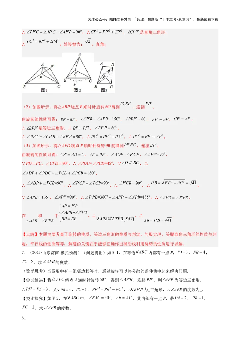 2025年中考数学几何模型综合训练（通用版）专题17全等三角形模型之奔驰模型解读与提分精练（教师版）_02中考总复习（2026版更新中）_02-数学-中考总复习_2025中考复习资料
