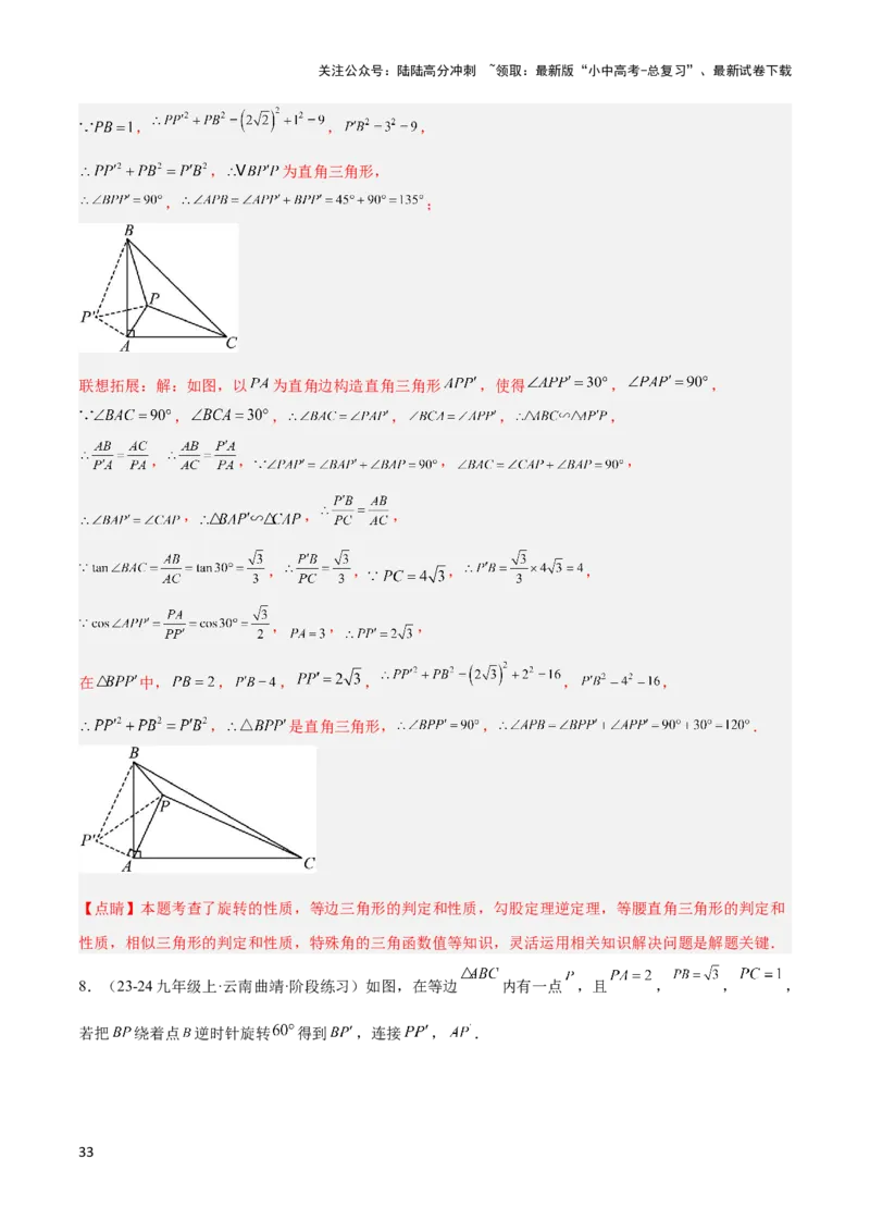 2025年中考数学几何模型综合训练（通用版）专题17全等三角形模型之奔驰模型解读与提分精练（教师版）_02中考总复习（2026版更新中）_02-数学-中考总复习_2025中考复习资料