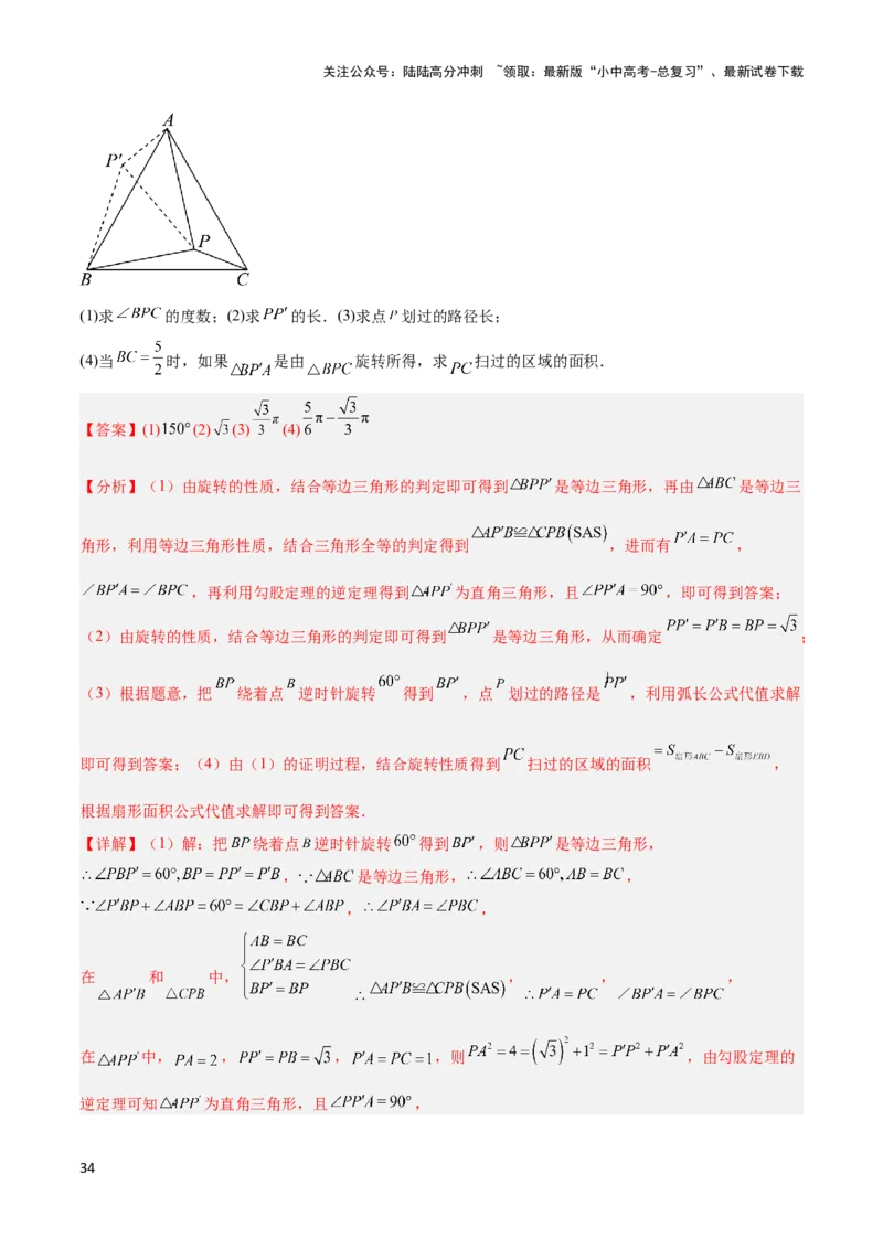 2025年中考数学几何模型综合训练（通用版）专题17全等三角形模型之奔驰模型解读与提分精练（教师版）_02中考总复习（2026版更新中）_02-数学-中考总复习_2025中考复习资料