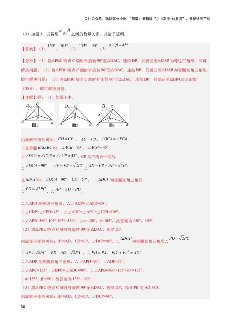2025年中考数学几何模型综合训练（通用版）专题17全等三角形模型之奔驰模型解读与提分精练（教师版）_02中考总复习（2026版更新中）_02-数学-中考总复习_2025中考复习资料