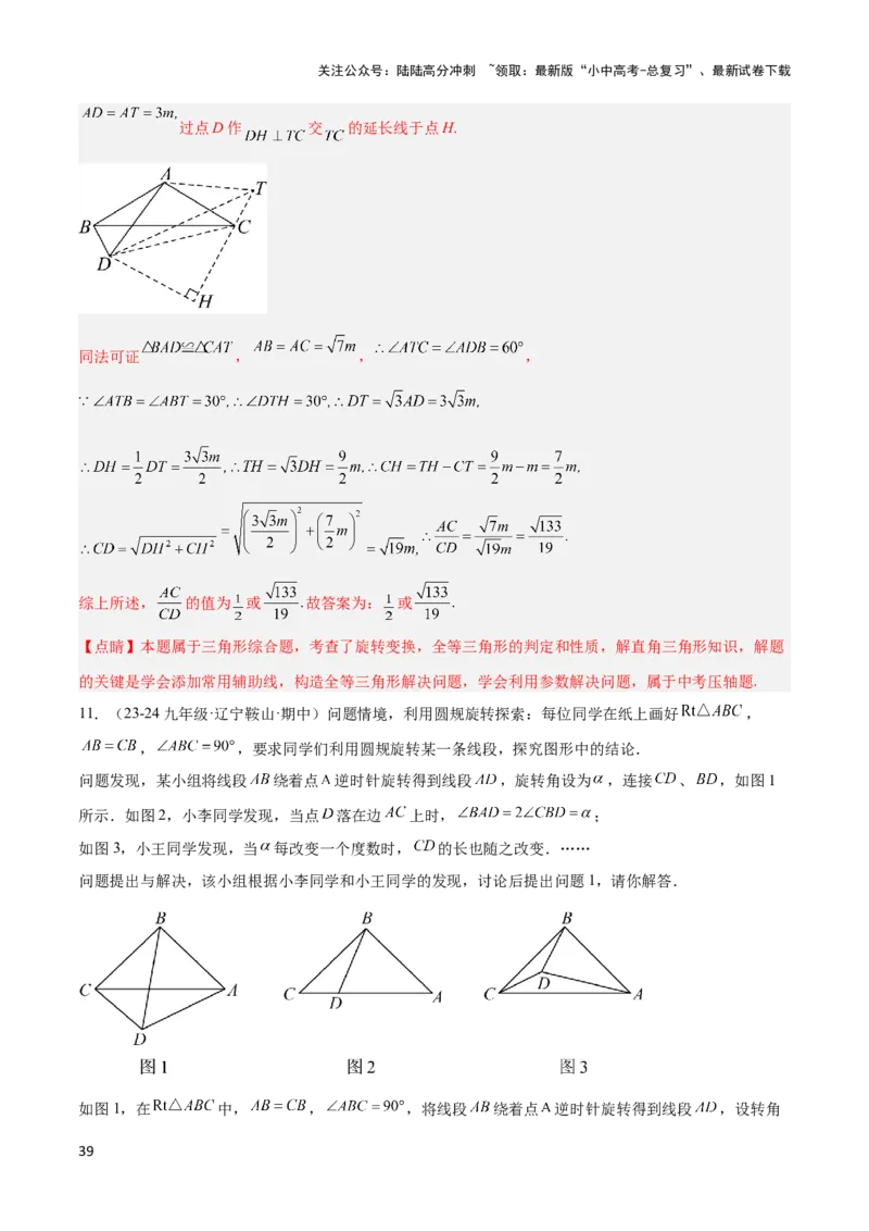 2025年中考数学几何模型综合训练（通用版）专题17全等三角形模型之奔驰模型解读与提分精练（教师版）_02中考总复习（2026版更新中）_02-数学-中考总复习_2025中考复习资料
