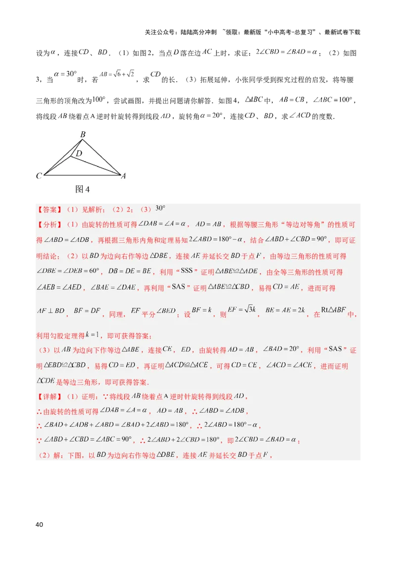 2025年中考数学几何模型综合训练（通用版）专题17全等三角形模型之奔驰模型解读与提分精练（教师版）_02中考总复习（2026版更新中）_02-数学-中考总复习_2025中考复习资料