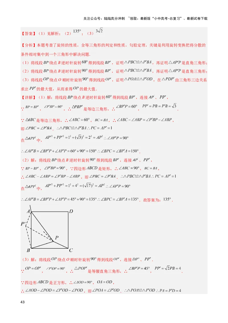 2025年中考数学几何模型综合训练（通用版）专题17全等三角形模型之奔驰模型解读与提分精练（教师版）_02中考总复习（2026版更新中）_02-数学-中考总复习_2025中考复习资料