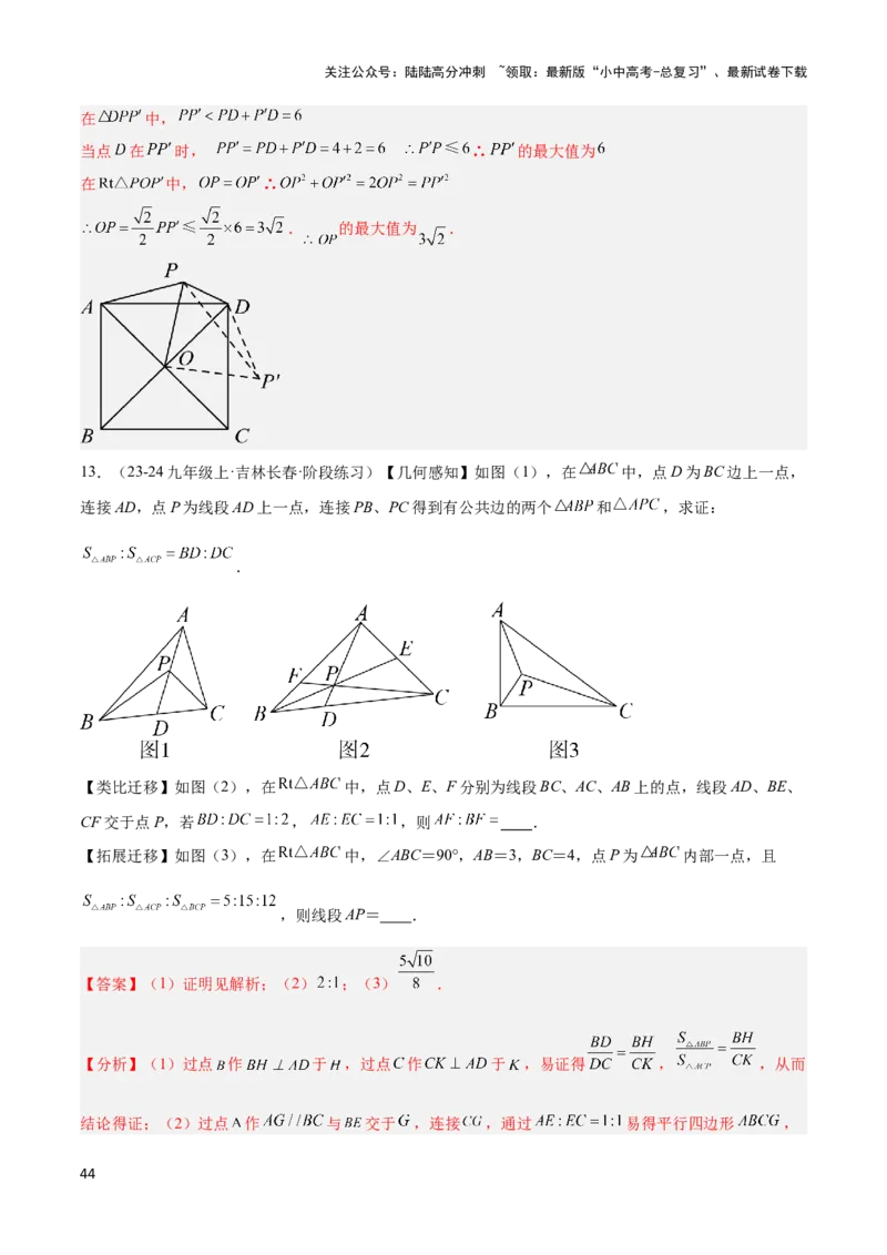 2025年中考数学几何模型综合训练（通用版）专题17全等三角形模型之奔驰模型解读与提分精练（教师版）_02中考总复习（2026版更新中）_02-数学-中考总复习_2025中考复习资料