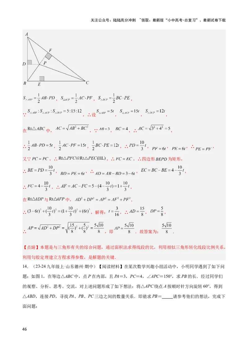 2025年中考数学几何模型综合训练（通用版）专题17全等三角形模型之奔驰模型解读与提分精练（教师版）_02中考总复习（2026版更新中）_02-数学-中考总复习_2025中考复习资料