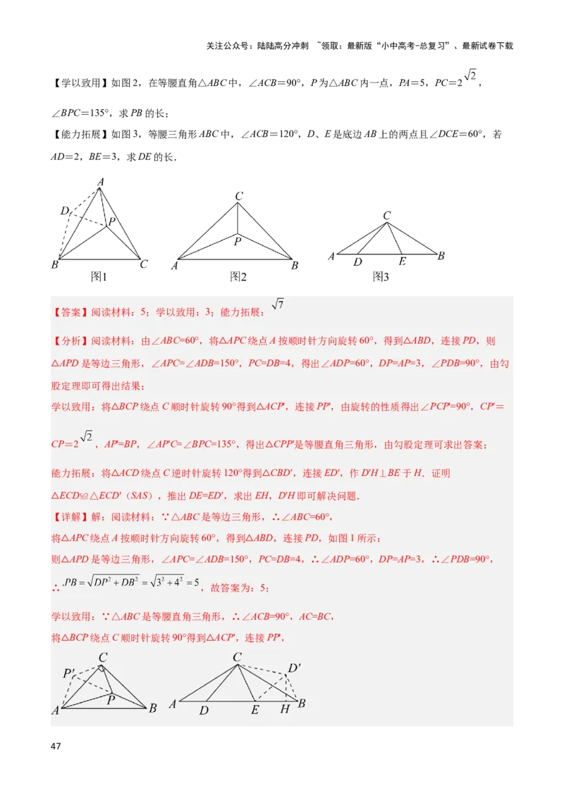 2025年中考数学几何模型综合训练（通用版）专题17全等三角形模型之奔驰模型解读与提分精练（教师版）_02中考总复习（2026版更新中）_02-数学-中考总复习_2025中考复习资料