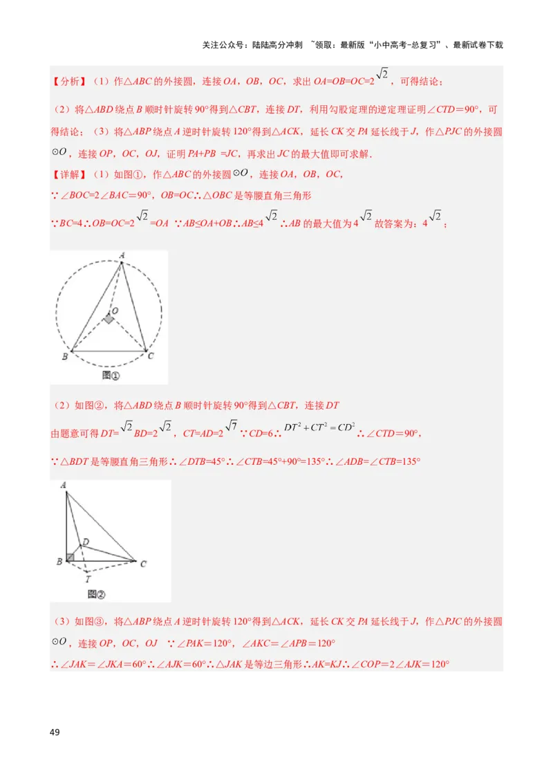 2025年中考数学几何模型综合训练（通用版）专题17全等三角形模型之奔驰模型解读与提分精练（教师版）_02中考总复习（2026版更新中）_02-数学-中考总复习_2025中考复习资料