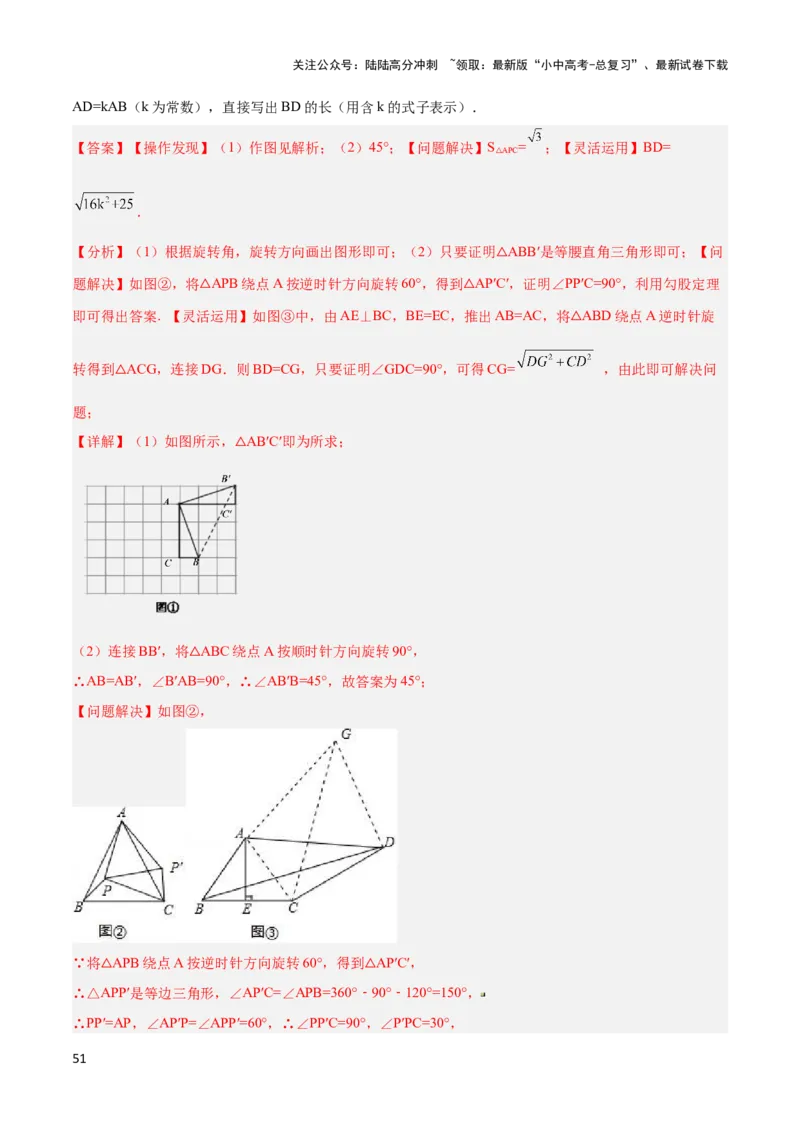 2025年中考数学几何模型综合训练（通用版）专题17全等三角形模型之奔驰模型解读与提分精练（教师版）_02中考总复习（2026版更新中）_02-数学-中考总复习_2025中考复习资料